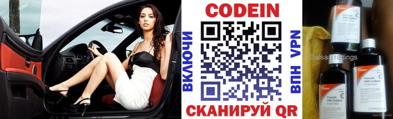 Кодеин напиток Lean (лин)  Славск 